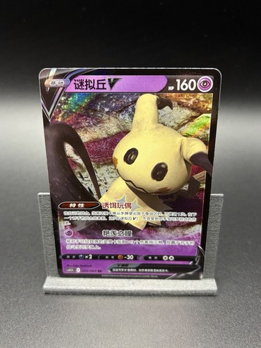 Pokemon card mimikyu 024 - pokemon,